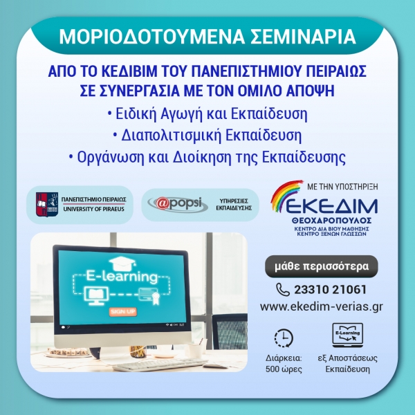 &Mu;&Omicron;&Rho;&Iota;&Omicron;&Delta;&Omicron;&Tau;&Omicron;&Upsilon;&Mu;&Epsilon;&Nu;&Alpha; &Sigma;&Epsilon;&Mu;&Iota;&Nu;&Alpha;&Rho;&Iota;&Alpha; &Alpha;&Pi;&Omicron; &Tau;&Omicron; &Kappa;&Epsilon;&Delta;&Iota;&Beta;&Iota;&Mu; &Tau;&Omicron;&Upsilon; &Pi;&Alpha;&Nu;&Epsilon;&Pi;&Iota;&Sigma;&Tau;&Eta;&Mu;&Iota;&Omicron;&Upsilon; &Pi;&Epsilon;&Iota;&Rho;&Alpha;&Iota;&Omega;&Sigma;