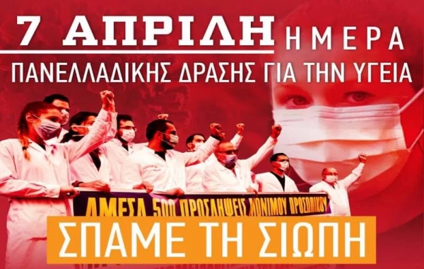 &Tau;&Rho;&Iota;&Tau;&Eta; 7 &Alpha;&Pi;&Rho;&Iota;&Lambda;&Eta; &Pi;&Alpha;&Nu;&Epsilon;&Lambda;&Lambda;&Alpha;&Delta;&Iota;&Kappa;&Eta; &Mu;&Epsilon;&Rho;&Alpha; &Delta;&Rho;&Alpha;&Sigma;&Eta;&Sigma; &Gamma;&Iota;&Alpha; &Tau;&Eta;&Nu; &Upsilon;&Gamma;&Epsilon;&Iota;&Alpha;