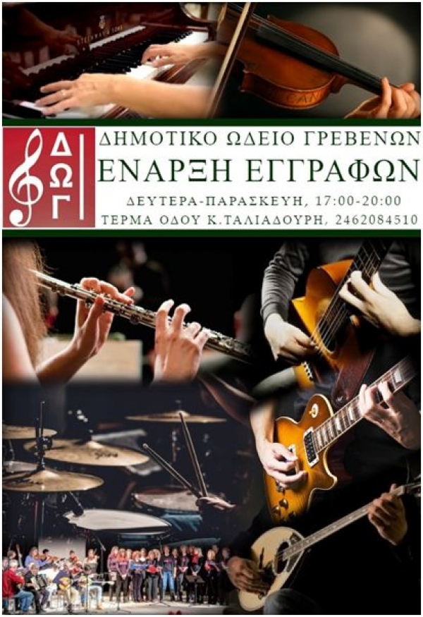 &Alpha;&nu;&alpha;&kappa;&omicron;ί&nu;&omega;&sigma;&eta; &Delta;&eta;&mu;&omicron;&tau;&iota;&kappa;&omicron;ύ &Omega;&delta;&epsilon;ί&omicron;&upsilon; &Gamma;&rho;&epsilon;&beta;&epsilon;&nu;ώ&nu;