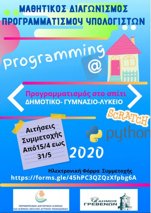 &laquo;&Mu;&alpha;&theta;&eta;&tau;&iota;&kappa;ό&sigmaf; &Delta;&iota;&alpha;&gamma;&omega;&nu;&iota;&sigma;&mu;ό&sigmaf; &Pi;&lambda;&eta;&rho;&omicron;&phi;&omicron;&rho;&iota;&kappa;ή&sigmaf;: Programming@home&raquo;.