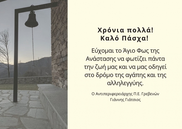 &Epsilon;&upsilon;&chi;έ&sigmaf;&nbsp;&tau;&omicron;&upsilon; &Alpha;&Nu;&Tau;&Iota;&Pi;&Epsilon;&Rho;&Iota;&Phi;&Epsilon;&Rho;&Epsilon;&Iota;&Alpha;&Rho;&Chi;&Eta; &Gamma;&Rho;&Epsilon;&Beta;&Epsilon;&Nu;Ώ&Nu;