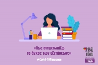 &Pi;&alpha;&nu;&epsilon;&lambda;&lambda;ή&nu;&iota;&epsilon;&sigmaf; 2020: &Pi;&omega;&sigmaf; &tau;&omicron; ά&gamma;&chi;&omicron;&sigmaf; &kappa;&alpha;&iota; &omicron; covid-19 &epsilon;&pi;&eta;&rho;&epsilon;ά&zeta;&omicron;&upsilon;&nu; &tau;&omicron;&upsilon;&sigmaf; &upsilon;&pi;&omicron;&psi;&eta;&phi;ί&omicron;&upsilon;&sigmaf;