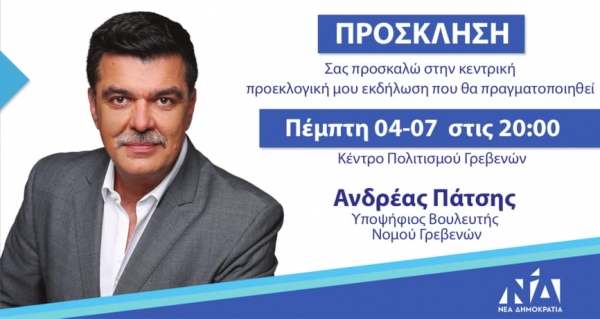 &Kappa;&epsilon;&nu;&tau;&rho;&iota;&kappa;ή &pi;&rho;&omicron;&epsilon;&kappa;&lambda;&omicron;&gamma;&iota;&kappa;ή &omicron;&mu;&iota;&lambda;ί&alpha; &tau;&omicron;&upsilon; &upsilon;&pi;. &Beta;&omicron;&upsilon;&lambda;&epsilon;&upsilon;&tau;ή &Alpha;&nu;&delta;&rho;έ&alpha; &Pi;ά&tau;&sigma;&eta; &tau;&eta;&nu; &Pi;έ&mu;&pi;&tau;&eta; 04-07-2019