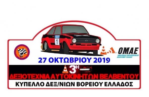 3&eta; &Delta;&Epsilon;&Xi;&Iota;&Omicron;&Tau;&Epsilon;&Chi;&Nu;&Iota;&Alpha; &Alpha;&Upsilon;&Tau;&Omicron;&Kappa;&Iota;&Nu;&Eta;&Tau;&Omega;&Nu; &Beta;&Epsilon;&Lambda;&Beta;&Epsilon;&Nu;&Tau;&Omicron;&Upsilon;