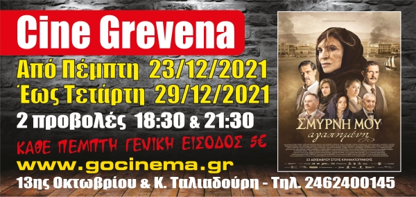 &Nu;έ&alpha; &kappa;&iota;&nu;&eta;&mu;&alpha;&tau;&omicron;&gamma;&rho;&alpha;&phi;&iota;&kappa;ή &epsilon;&beta;&delta;&omicron;&mu;ά&delta;&alpha; &alpha;&pi;ό &sigma;ή&mu;&epsilon;&rho;&alpha; &sigma;&tau;&omicron; Cine Grevena
