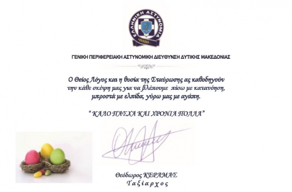 &Epsilon;&upsilon;&chi;έ&sigmaf; &kappa;. &Gamma;&epsilon;&nu;&iota;&kappa;&omicron;ύ &Pi;&epsilon;&rho;&iota;&phi;&epsilon;&rho;&epsilon;&iota;&alpha;&kappa;&omicron;ύ &Alpha;&sigma;&tau;&upsilon;&nu;&omicron;&mu;&iota;&kappa;&omicron;ύ &Delta;&iota;&epsilon;&upsilon;&theta;&upsilon;&nu;&tau;ή &Delta;&upsilon;&tau;&iota;&kappa;ή&sigmaf; &Mu;&alpha;&kappa;&epsilon;&delta;&omicron;&nu;ί&alpha;&sigmaf;