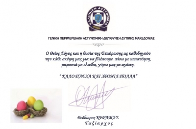 &Epsilon;&upsilon;&chi;έ&sigmaf; &kappa;. &Gamma;&epsilon;&nu;&iota;&kappa;&omicron;ύ &Pi;&epsilon;&rho;&iota;&phi;&epsilon;&rho;&epsilon;&iota;&alpha;&kappa;&omicron;ύ &Alpha;&sigma;&tau;&upsilon;&nu;&omicron;&mu;&iota;&kappa;&omicron;ύ &Delta;&iota;&epsilon;&upsilon;&theta;&upsilon;&nu;&tau;ή &Delta;&upsilon;&tau;&iota;&kappa;ή&sigmaf; &Mu;&alpha;&kappa;&epsilon;&delta;&omicron;&nu;ί&alpha;&sigmaf;