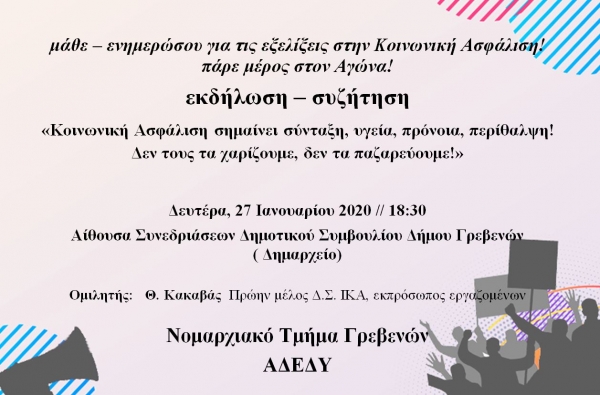 &Alpha;&Delta;&Epsilon;&Delta;&Upsilon;: &Epsilon;&kappa;&delta;ή&lambda;&omega;&sigma;&eta;  &gamma;&iota;&alpha; &tau;&iota;&sigmaf; &epsilon;&xi;&epsilon;&lambda;ί&xi;&epsilon;&iota;&sigmaf; &sigma;&tau;&eta;&nu; &Kappa;&omicron;&iota;&nu;&omega;&nu;&iota;&kappa;ή &Alpha;&sigma;&phi;ά&lambda;&iota;&sigma;&eta;