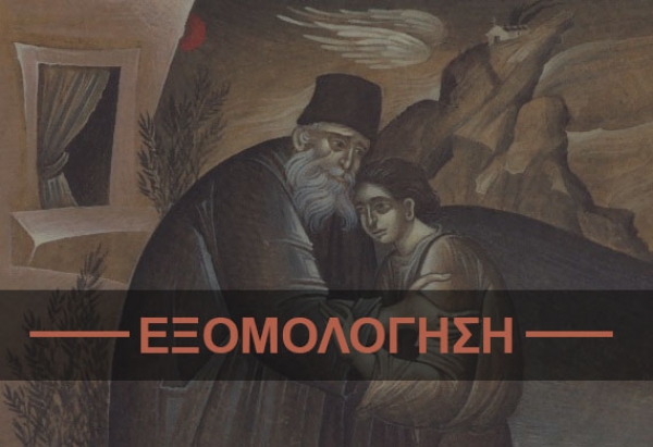 &Epsilon;&xi;&omicron;&mu;&omicron;&lambda;ό&gamma;&eta;&sigma;&eta;