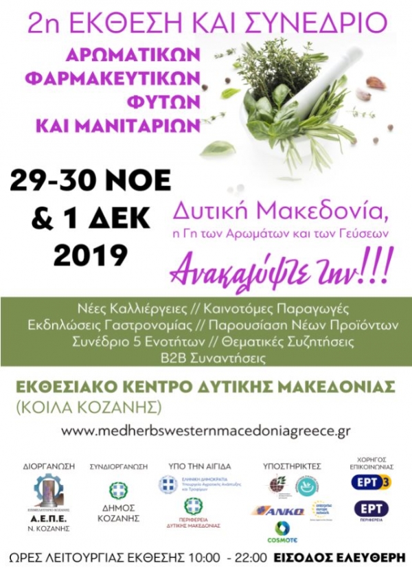 2&eta; Έ&kappa;&theta;&epsilon;&sigma;&eta; &ndash; &Sigma;&upsilon;&nu;έ&delta;&rho;&iota;&omicron; &Alpha;&rho;&omega;&mu;&alpha;&tau;&iota;&kappa;ώ&nu; &kappa;&alpha;&iota; &Phi;&alpha;&rho;&mu;&alpha;&kappa;&epsilon;&upsilon;&tau;&iota;&kappa;ώ&nu; &Phi;&upsilon;&tau;ώ&nu; &kappa;&alpha;&iota; &Mu;&alpha;&nu;&iota;&tau;&alpha;&rho;&iota;ώ&nu;