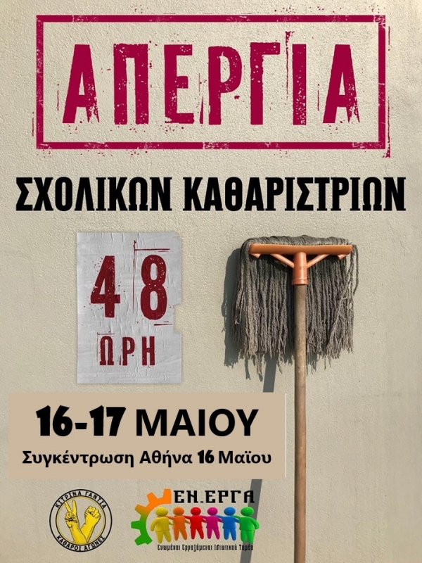 &Alpha;&Pi;&Epsilon;&Rho;&Gamma;&Iota;&Alpha; &Sigma;&Tau;&Eta; &Sigma;&Chi;&Omicron;&Lambda;&Iota;&Kappa;&Eta; &Kappa;&Alpha;&Theta;&Alpha;&Rho;&Iota;&Omicron;&Tau;&Eta;&Tau;&Alpha; &ndash; 48&Omega;&Rho;&Eta; &Alpha;&Pi;&Epsilon;&Rho;&Gamma;&Iota;&Alpha; &Sigma;&Tau;&Iota;&Sigma; 16 &ndash; 17 &Mu;&Alpha;Ϊ&Omicron;&Upsilon;