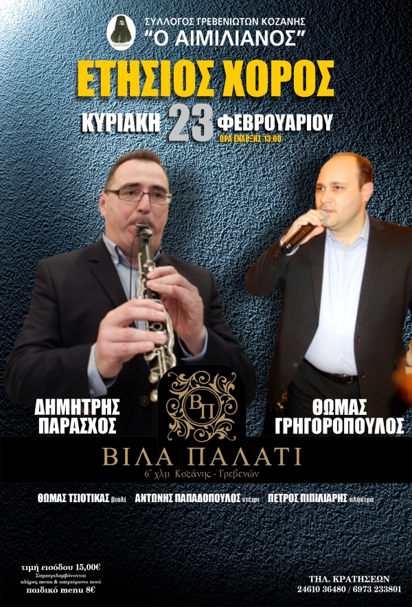 &Epsilon;&tau;ή&sigma;&iota;&omicron;&sigmaf; &chi;&omicron;&rho;ό&sigmaf;- &beta;&rho;ά&beta;&epsilon;&upsilon;&sigma;&eta; &mu;&alpha;&theta;&eta;&tau;ώ&nu; &alpha;&pi;&omicron; &tau;&omicron;&nu; &Sigma;ύ&lambda;&lambda;&omicron;&gamma;&omicron; &Gamma;&rho;&epsilon;&beta;&epsilon;&nu;&iota;&omega;&tau;ώ&nu; &Kappa;&omicron;&zeta;ά&nu;&eta;&sigmaf;