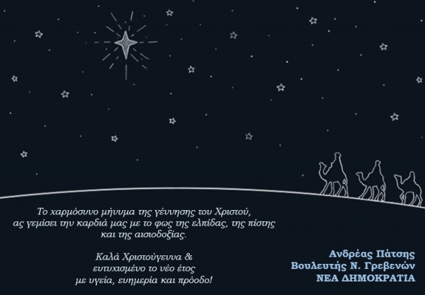 &Epsilon;&upsilon;&chi;έ&sigmaf; &Beta;&omicron;&upsilon;&lambda;&epsilon;&upsilon;&tau;ή &Nu;. &Gamma;&rho;&epsilon;&beta;&epsilon;&nu;ώ&nu; &Alpha;&nu;&delta;&rho;έ&alpha; &Pi;ά&tau;&sigma;&eta;